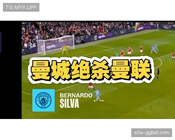 曼市德比曼联主场告捷 送同城对手曼城近四轮第三场失利